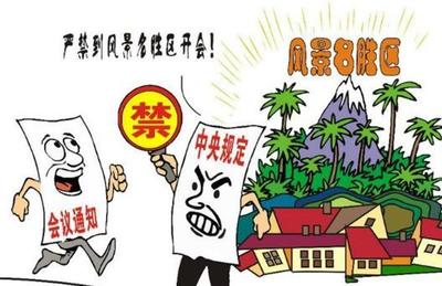 景區開會之殤 紀律紅線不容觸碰，名勝管理更需清風